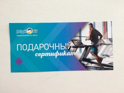 Лот: 17003965. Фото: 1. Сертификат в спортзал Bright fit... Подарочные сертификаты, купоны, промокоды