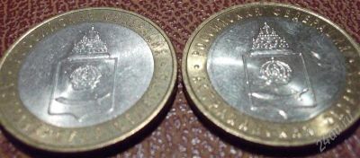 Лот: 2500430. Фото: 1. Астраханская область 10 руб ММД... Россия после 1991 года