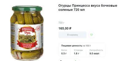 Лот: 21566641. Фото: 1. огурцы бочковые соленые Принцесса... Овощи, фрукты, зелень