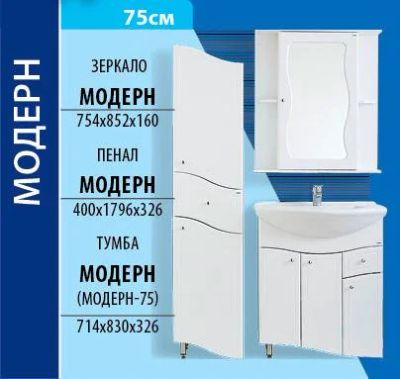 Лот: 4209231. Фото: 1. Зеркало-шкаф Модерн 75. Мебель для ванной комнаты