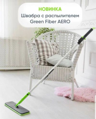 Лот: 19955657. Фото: 1. Швабра с распылителем Green Fiber... Инвентарь для уборки