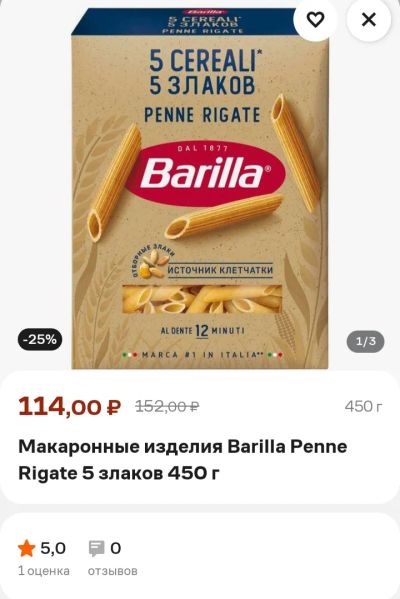 Лот: 25256245. Фото: 1. Макаронные изделия Barilla Penne... Крупы, сыпучие продукты