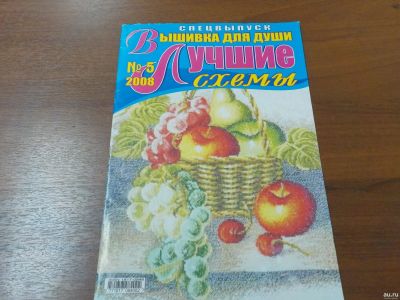 Лот: 15098346. Фото: 1. Журнал "Вышивка для души" №5-... Рукоделие