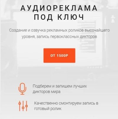 Лот: 12073820. Фото: 1. Аудиореклама под ключ! от 1500руб. Другие (реклама, дизайн, полиграфия)
