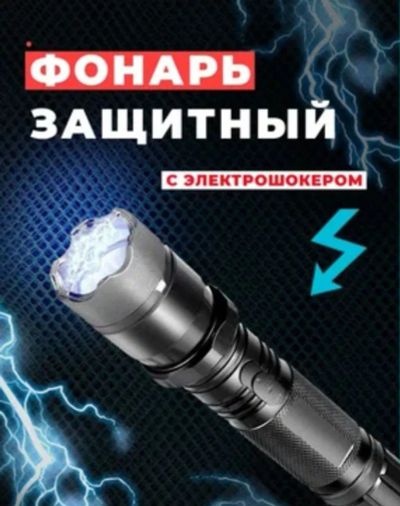 Лот: 20294945. Фото: 1. Фонарик. Фонарики