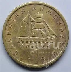 Лот: 18661888. Фото: 1. Греция. 1 драхм 1976г. Корабль... Европа