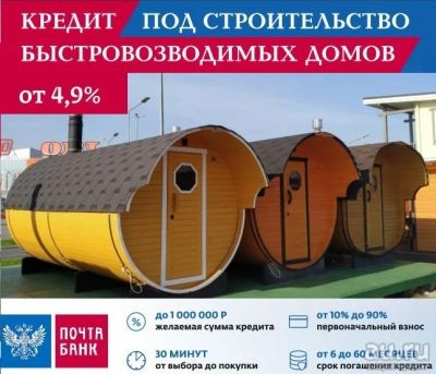Лот: 17182160. Фото: 1. Баня бочка вагончик бытовка модульный... Срубы, бани, дома