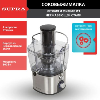 Лот: 23495083. Фото: 1. Соковыжималка SUPRA JES-2010. Кухонная