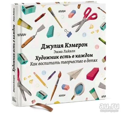 Лот: 10042723. Фото: 1. Литература. Художник есть в каждом... Книги для родителей