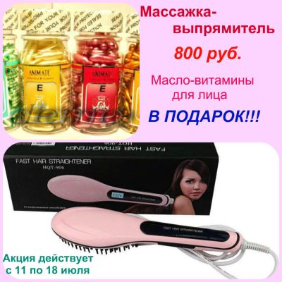Лот: 9952274. Фото: 1. Массажка-выпрямитель по акции... Уход за волосами 