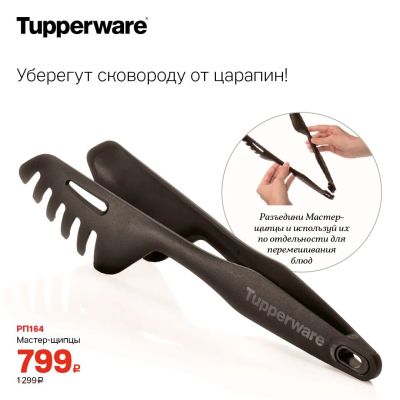 Лот: 20297720. Фото: 1. щипцы tapperware. Кухонные аксессуары
