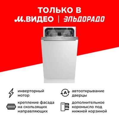 Лот: 24518499. Фото: 1. Встраиваемая посудомоечная машина... Посудомоечные машины