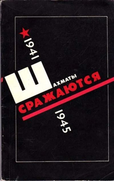 Лот: 23445686. Фото: 1. Шахматы сражаются. Другое (хобби, туризм, спорт)