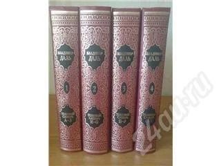 Лот: 343193. Фото: 1. владимир даль (подарочный набор... Словари