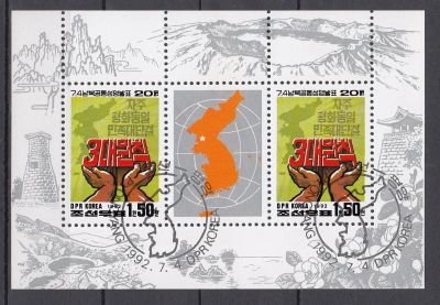 Лот: 13023586. Фото: 1. КНДР 1992 г. мл Mi 3308. 20-я... Марки