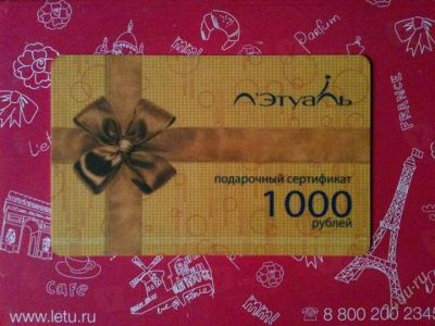 Лот: 8071331. Фото: 1. Сертификат Летуаль на 1000 руб. Подарочные сертификаты, купоны, промокоды