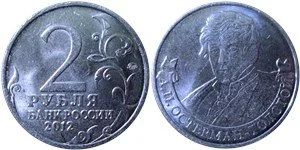 Лот: 16972570. Фото: 1. 2 рубля 2012 года "А.И. Остерман-Толстой... Россия после 1991 года