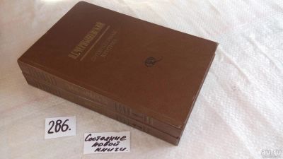 Лот: 8260093. Фото: 1. Н. Г. Чернышевский. Литературная... Другое (общественные и гуманитарные науки)