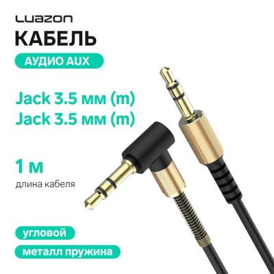 Лот: 25617519. Фото: 1. Кабель аудио AUX Luazon, Jack... Детали тюнинга