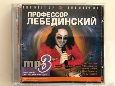 Лот: 17530914. Фото: 1. CD MP3 "Профессор Лебединский". Аудиозаписи