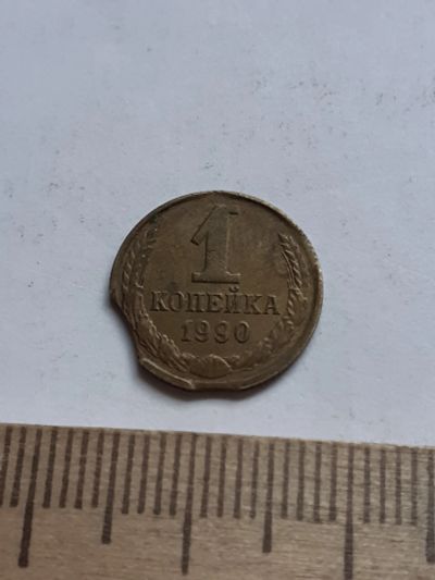 Лот: 20616775. Фото: 1. (№15216) 1 копейка 1990 год, заводской... Россия и СССР 1917-1991 года