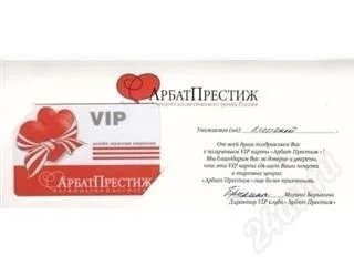 Лот: 53755. Фото: 1. Арбат Престиж VIP Карата. Дисконтные карты