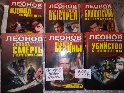 Лот: 16859632. Фото: 1. одним лотом 6 книг Леонов Николай... Художественная