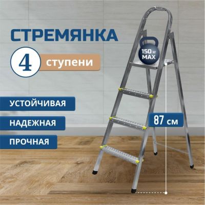 Лот: 24112792. Фото: 1. Стремянка 1 секция, 4 ступени... Стремянки, подмости, строительные леса