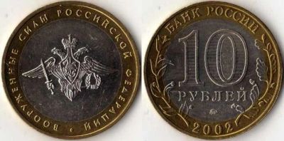 Лот: 3512614. Фото: 1. 10 рублей 2002г. 200-летие Образования... Россия после 1991 года