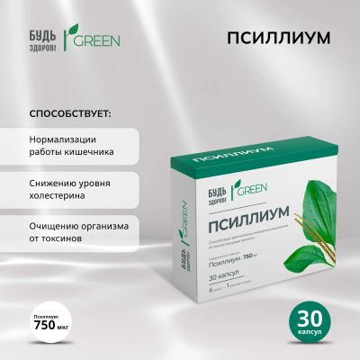 Лот: 24620436. Фото: 1. Будь Здоров Грин Псиллиум 750мг... Лекарства