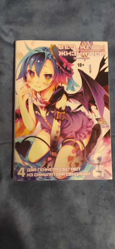 Лот: 17375675. Фото: 1. No Game No Life 4 том. Другое (литература, книги)