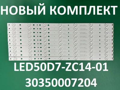 Лот: 21098228. Фото: 1. Новый комплект,0303,LED50D7-ZC14-01... Запчасти для телевизоров, видеотехники, аудиотехники