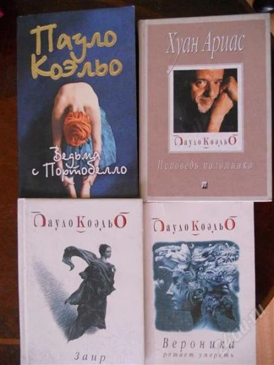 Лот: 2066774. Фото: 1. Пауло Коэльо. 4 книги. Художественная