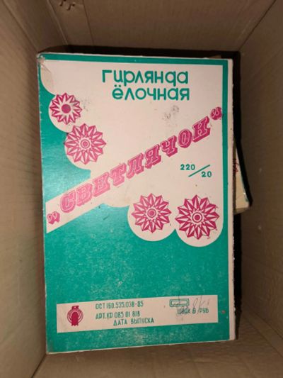 Лот: 25651301. Фото: 1. гирлянда. Гирлянды, шарики, новогодние аксессуары