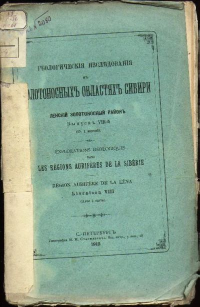 Лот: 4513523. Фото: 1. Геологические исследовани в золотоносных... Книги