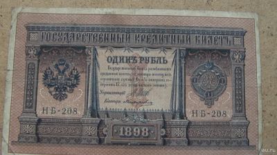Лот: 13868115. Фото: 1. 1 рубль 1898 не плохая. Россия, СССР, страны СНГ