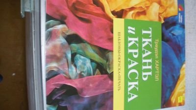 Лот: 3947999. Фото: 1. Превратим скучную ткань в произведение... Ткани, нитки, пряжа