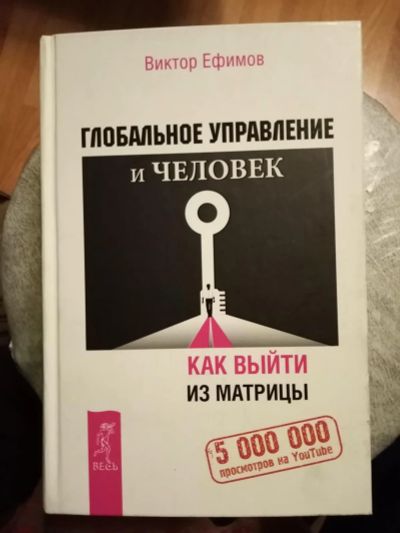 Лот: 18897213. Фото: 1. Глобальное управление и человек... Социология