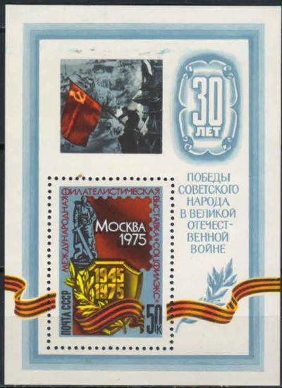 Лот: 19545596. Фото: 1. 1975. Филателистическая выставка... Марки