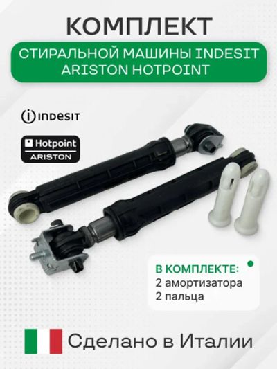 Лот: 25053367. Фото: 1. Амортизаторы (оригинал) для стиральных... Запчасти для стиральных и посудомоечных машин