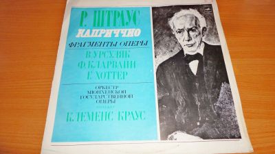 Лот: 18228278. Фото: 1. " Каприччио " Штраус , большая... Аудиозаписи