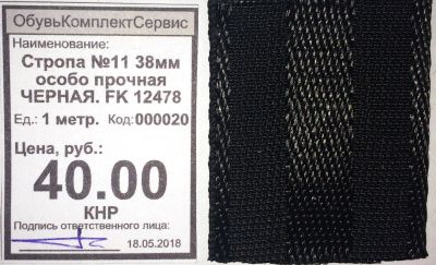 Лот: 11540201. Фото: 1. Стропа 38мм особо прочная Чёрная... Украшения, фурнитура
