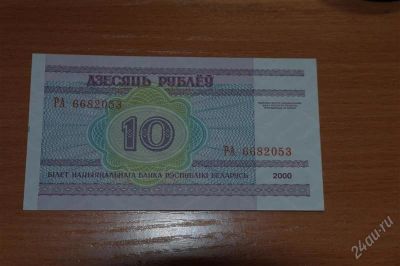 Лот: 2707442. Фото: 1. весна с рубля белорусия 10 рублей. Россия, СССР, страны СНГ