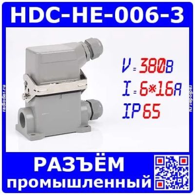 Лот: 19928084. Фото: 1. HDC-HE-006-3 - комплект вилочный... Реле, тумблеры, переключатели