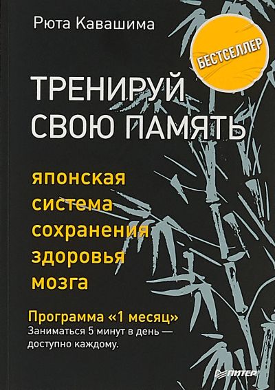 Лот: 15640089. Фото: 1. Рюта Кавашима "Тренируй свою память... Самоучители