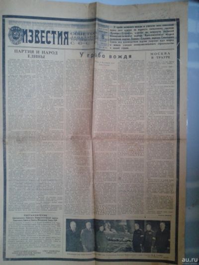 Лот: 15940691. Фото: 1. «Известия. № 57, 8 марта 1953... История