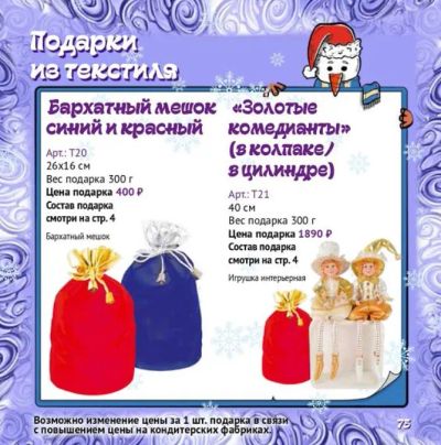 Лот: 21044685. Фото: 1. Новогодние подарки с игрушками... Гирлянды, шарики, новогодние аксессуары