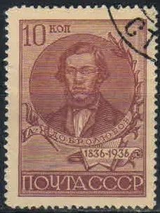 Лот: 19691366. Фото: 1. 1936, август. 100-летие со дня... Марки