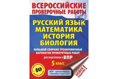 Лот: 16146470. Фото: 1. Русский язык. Математика. История... Для школы