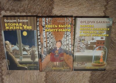 Лот: 20337500. Фото: 1. Фредрик Бакман. комплект из 3... Художественная